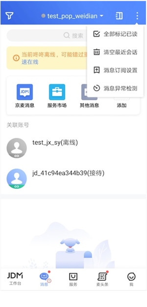 工作台设置和消费管理简介截图4