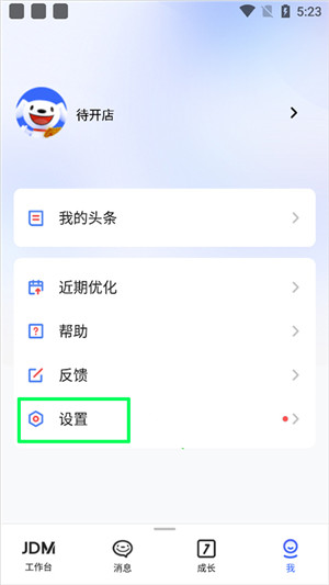 使用技巧截图6