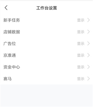 工作台设置和消费管理简介截图5