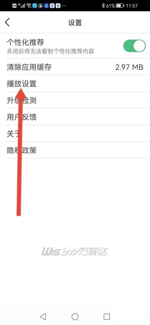 设置播放结束后自动续播截图4