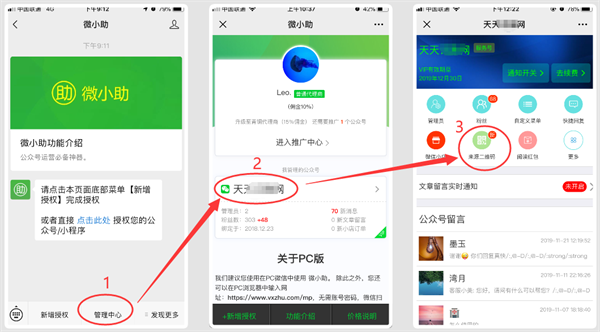 创建来源二维码教程截图2