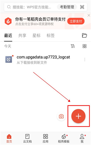 怎么新建文档截图1