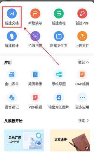 怎么新建文档截图2