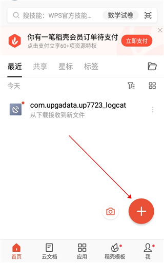 怎么制作表格截图1