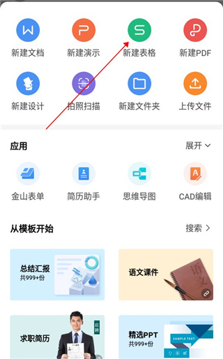 怎么制作表格截图2