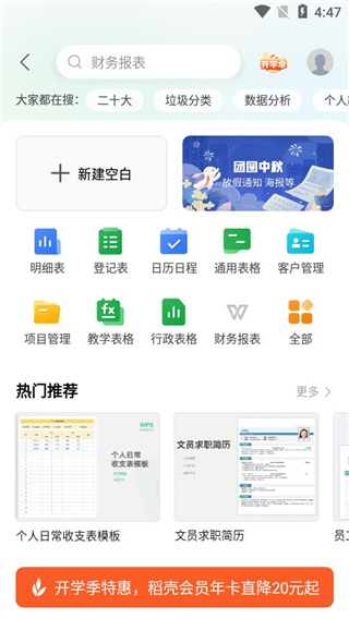 怎么制作表格截图3