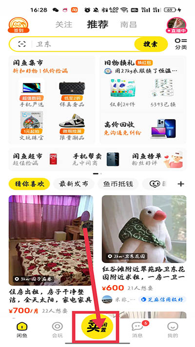 发布闲置物品1