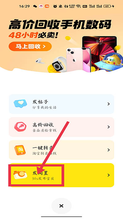 发布闲置物品2