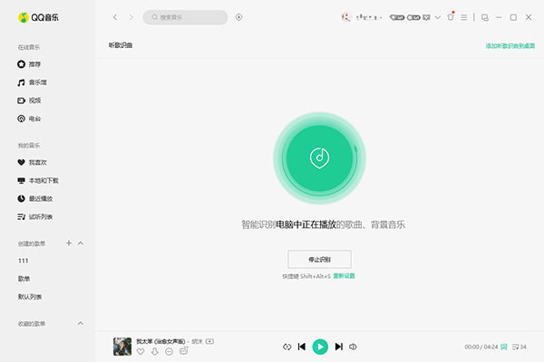 如何听歌识曲截图2