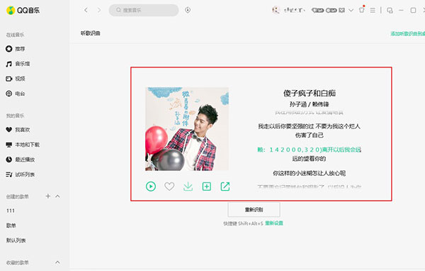 如何听歌识曲截图3
