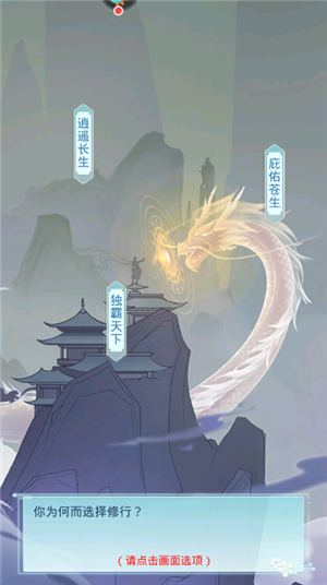 道途漫漫手游充值折扣版下载截图5