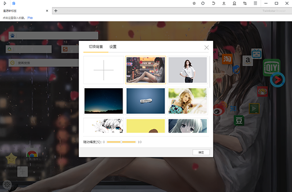 星愿浏览器自带插件版如何设置皮肤2