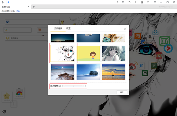 星愿浏览器自带插件版如何设置皮肤3