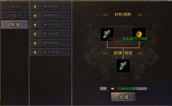 烈焰天下折扣平台合成系统介绍