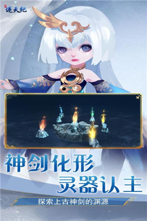 逆天纪手游截图4