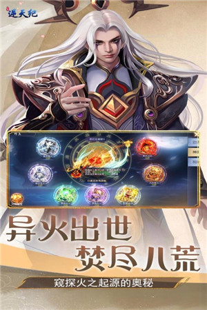 逆天纪手游截图1