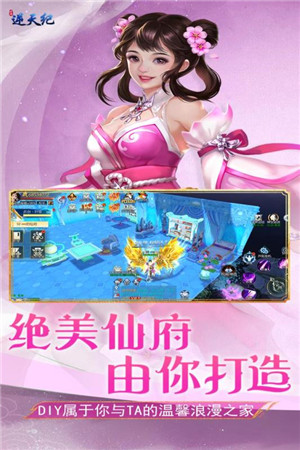 逆天纪手游截图2