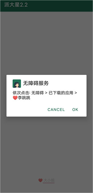 设置跳广告截图1