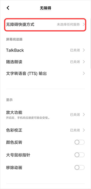 设置跳广告截图2