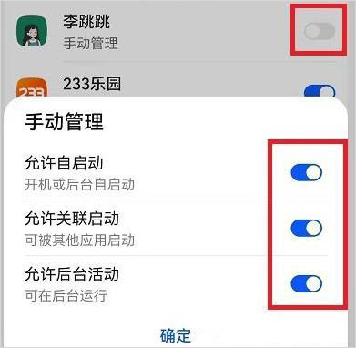 设置长期开启截图3