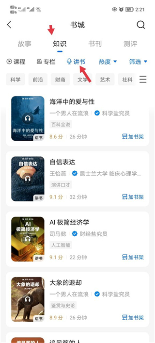 怎么听书截图3