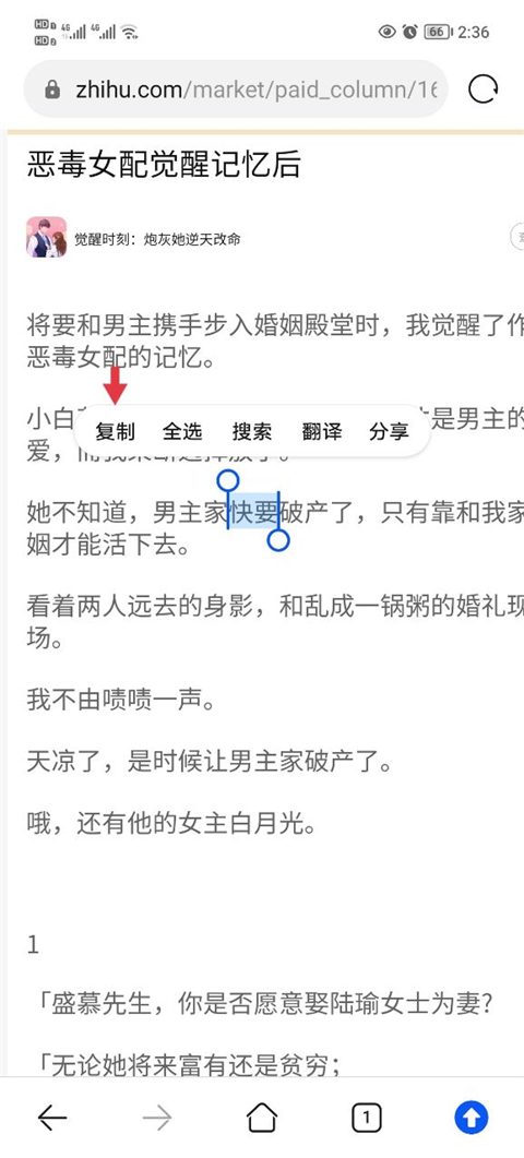 怎么复制文字截图4