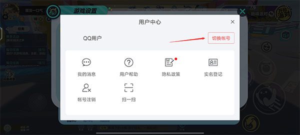 如何切换账号3