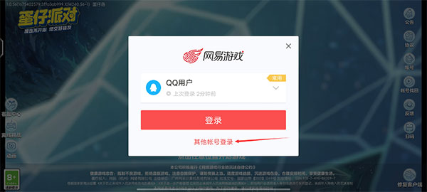 如何切换账号4