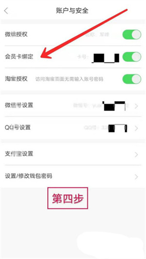 绑定会员号截图4