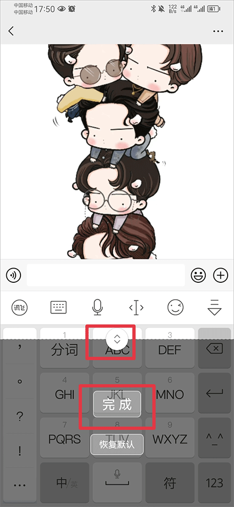 怎么设置键盘大小截图3