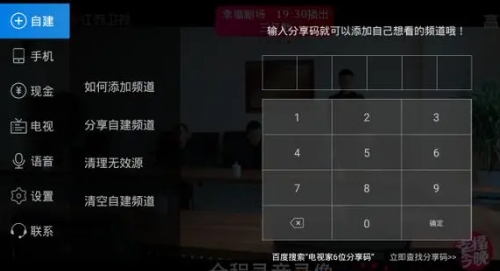 自建频道设置方法1