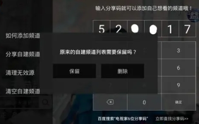 自建频道设置方法2
