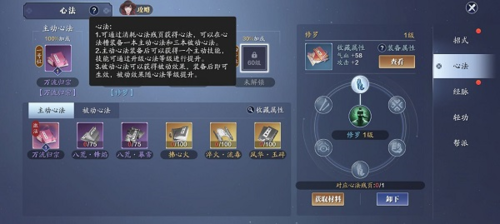 天涯明月刀手游最新版本心法系统攻略截图1