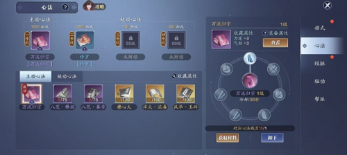 天涯明月刀手游最新版本心法系统攻略截图2
