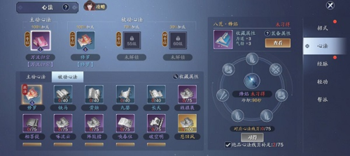 天涯明月刀手游最新版本心法系统攻略截图3
