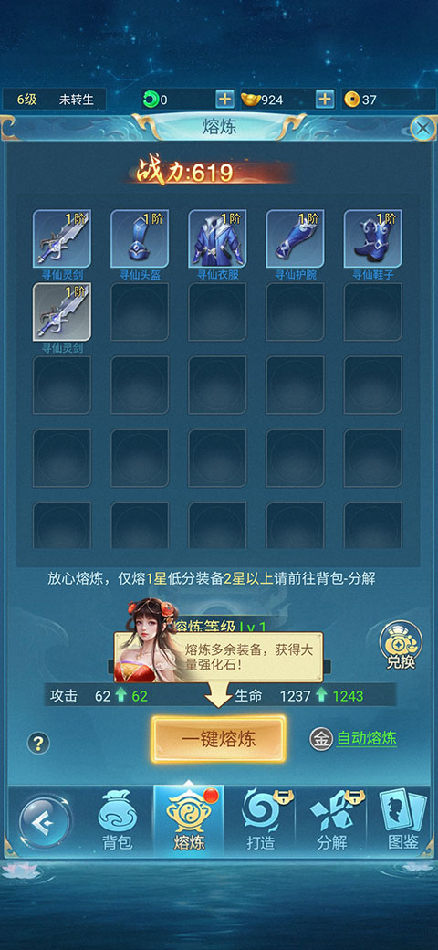 战力提升攻略截图1