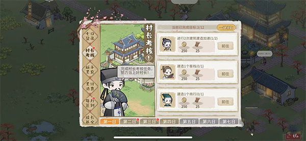 游戏攻略截图1