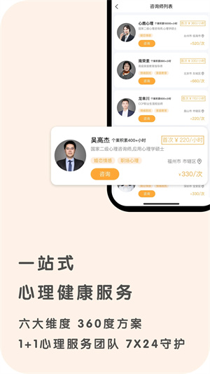 心鹿心理app 第4张图片
