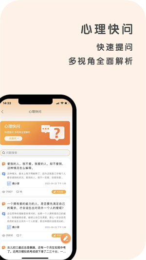 心鹿心理app 第2张图片