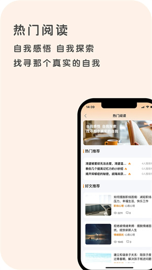 心鹿心理app 第3张图片