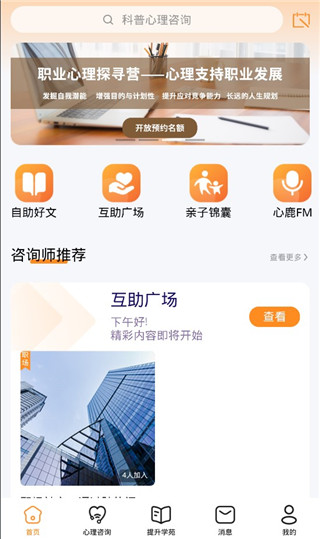 心鹿心理app使用方法1