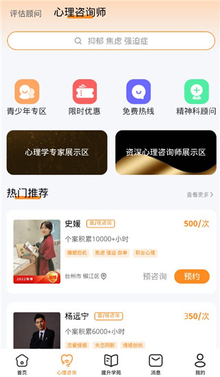 心鹿心理app使用方法2