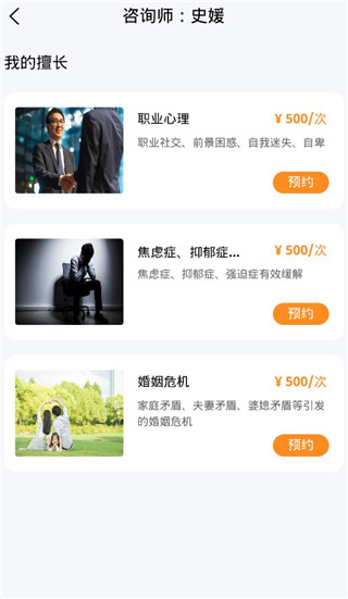 心鹿心理app使用方法4