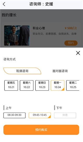心鹿心理app使用方法5