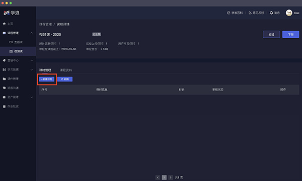 学浪付费课程破解版使用方法3