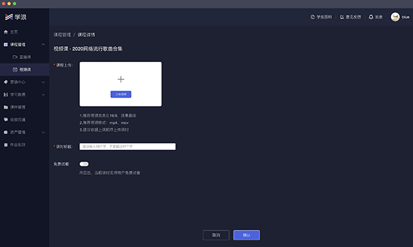 学浪付费课程破解版使用方法4