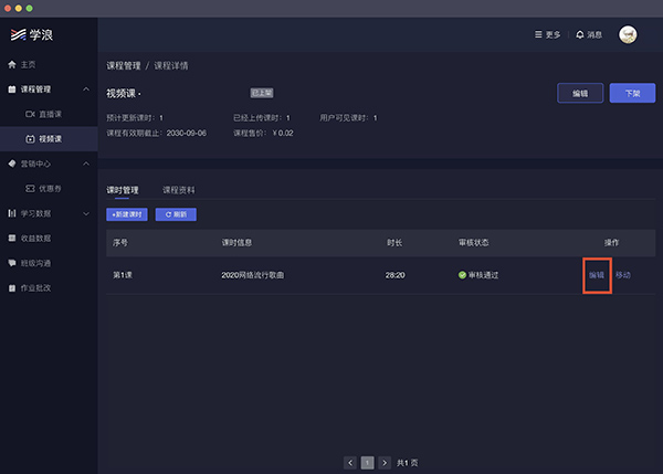 学浪付费课程破解版使用方法6