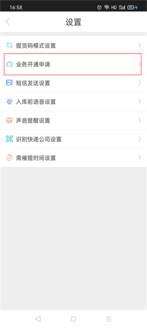 如何设置业务开通申请截图2