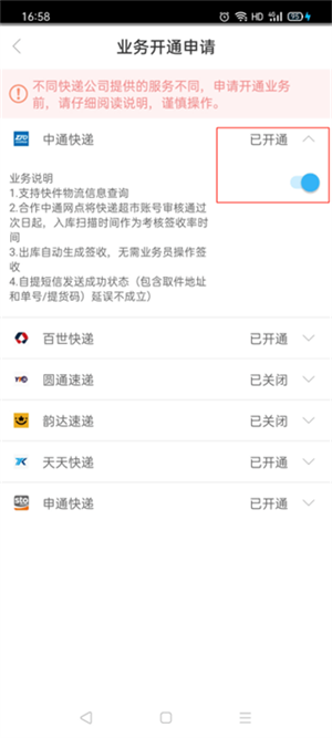 如何设置业务开通申请截图3