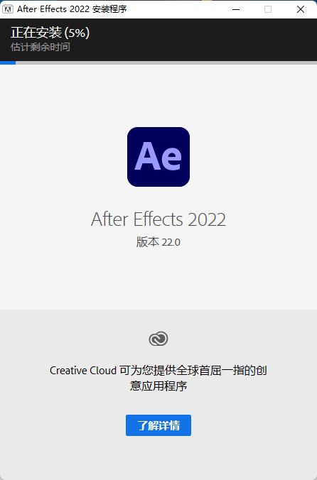 AE CC 2022破解版安装教程4